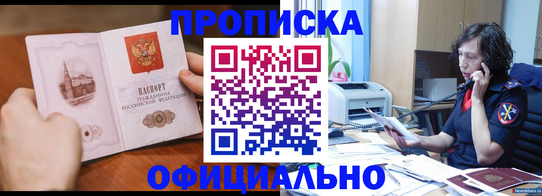 прописка от собственника в Северной Осетии