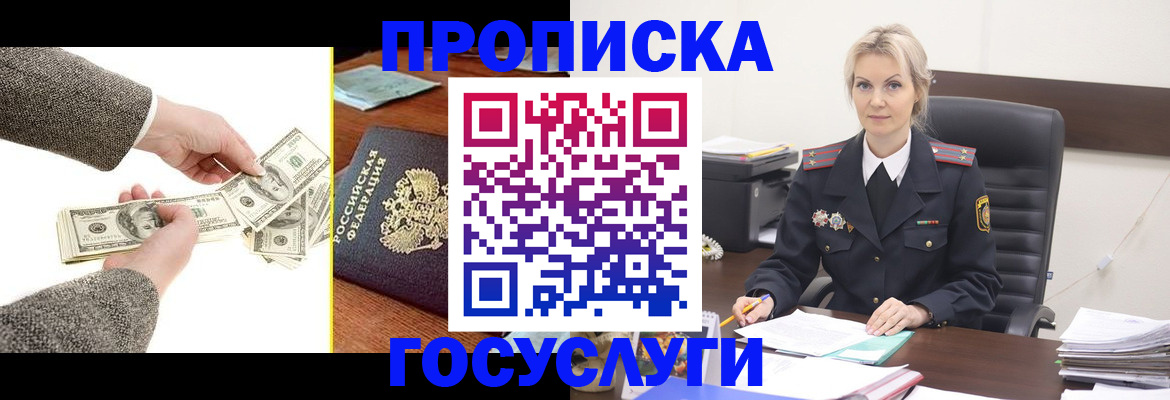 прописка штамп в Северной Осетии