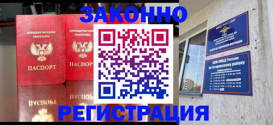 временная регистрация законно в Северной Осетии