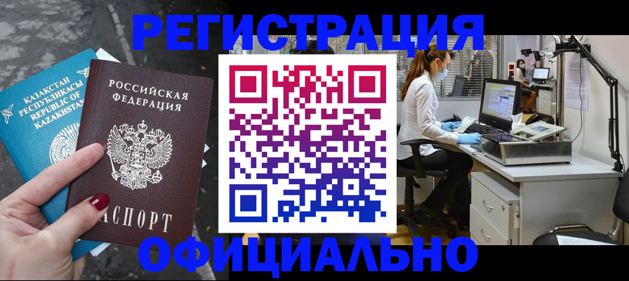 купить прописку в Северной Осетии